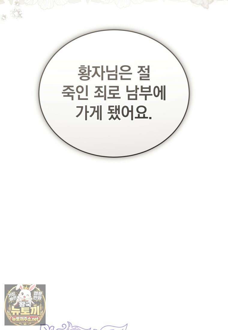 소공녀는 파혼을 기다린다 110화 102