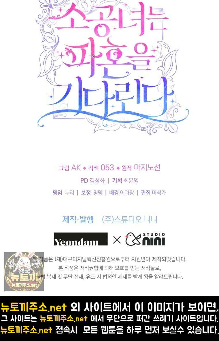 소공녀는 파혼을 기다린다 110화 103