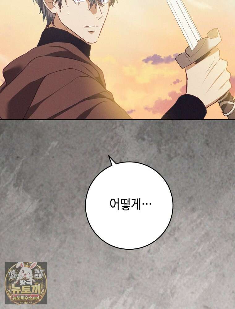 붉게 물들면 93화(마지막 화) 7
