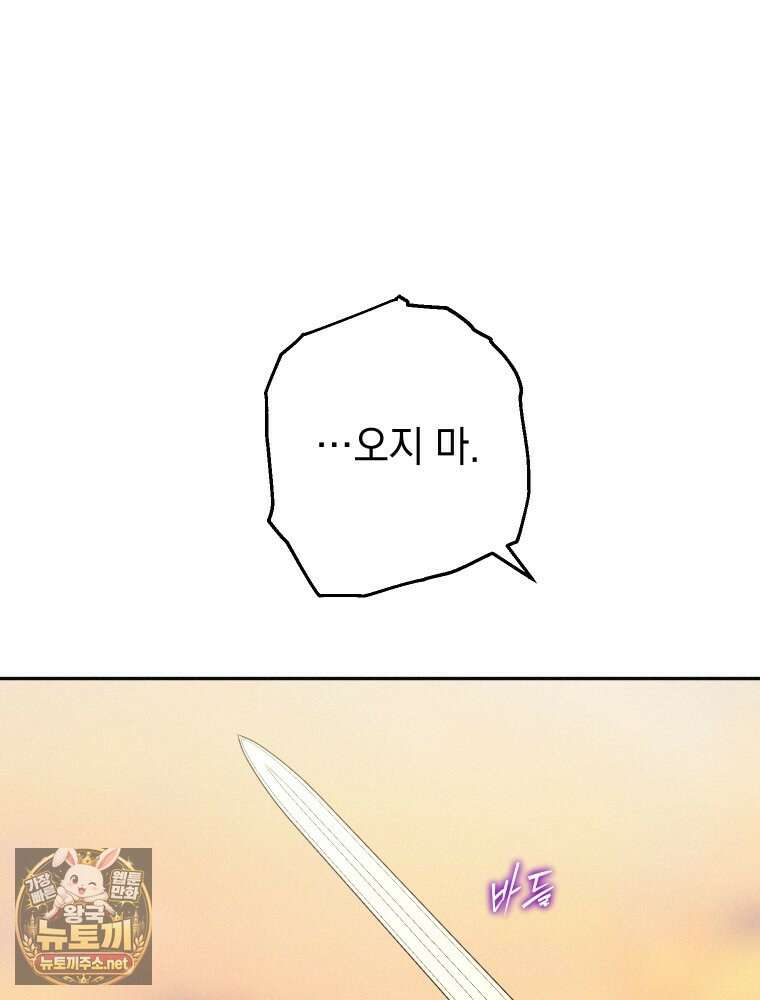 붉게 물들면 93화(마지막 화) 18