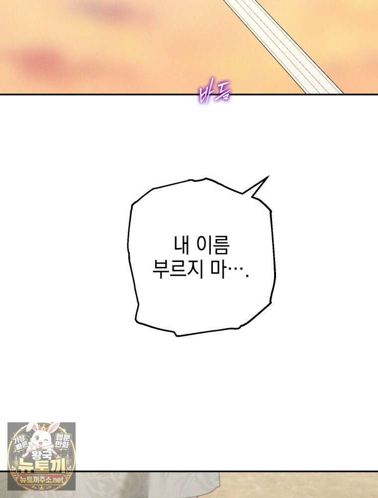 붉게 물들면 93화(마지막 화) 19