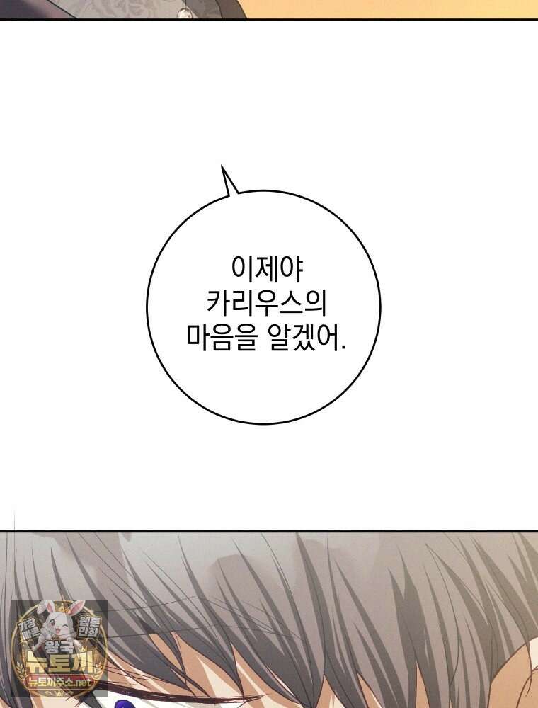 붉게 물들면 93화(마지막 화) 27