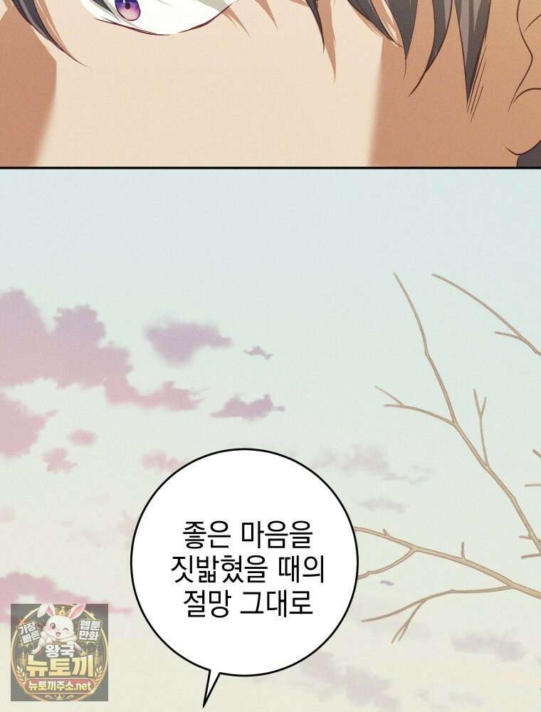 붉게 물들면 93화(마지막 화) 28