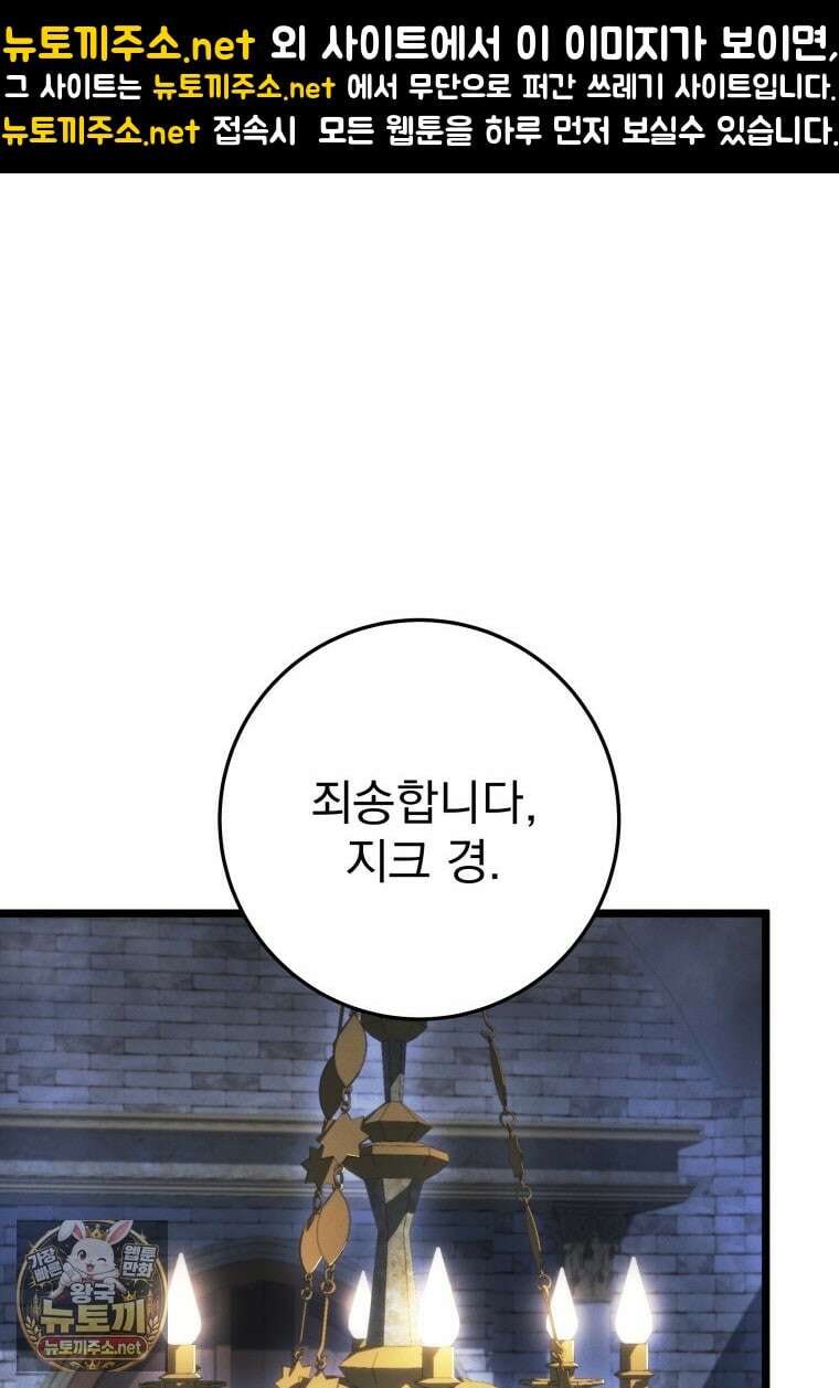 용살자의 클래스가 다른 회귀 84화 1