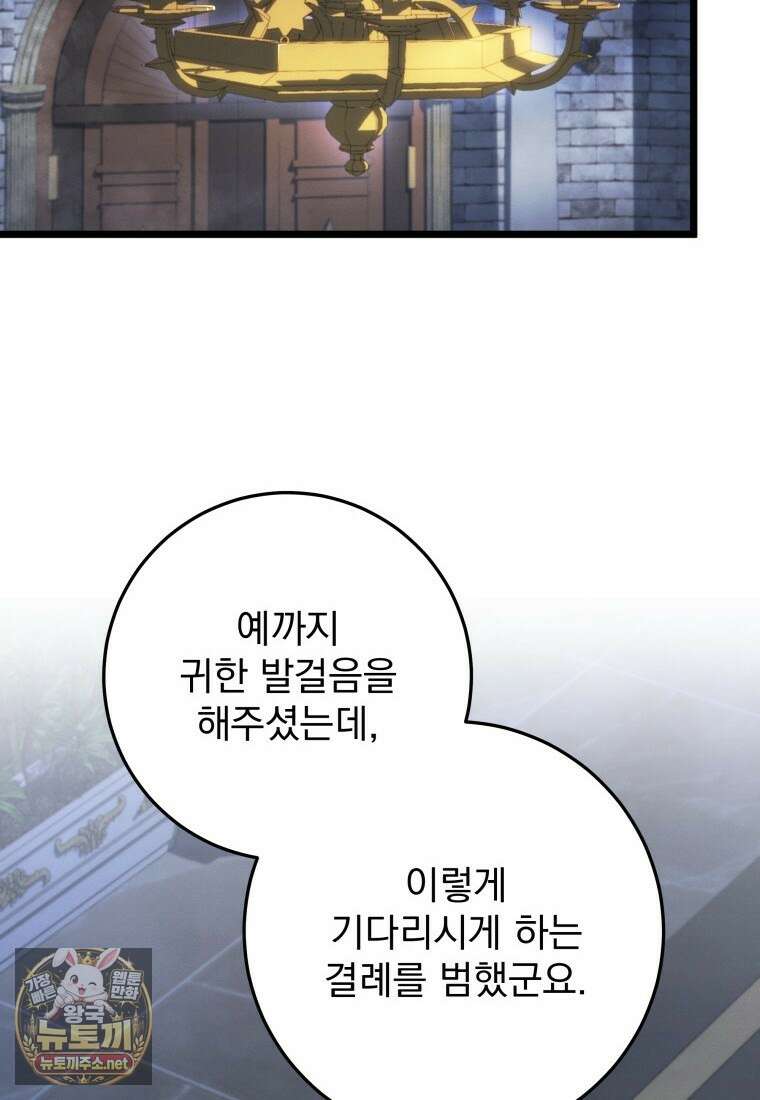용살자의 클래스가 다른 회귀 84화 2