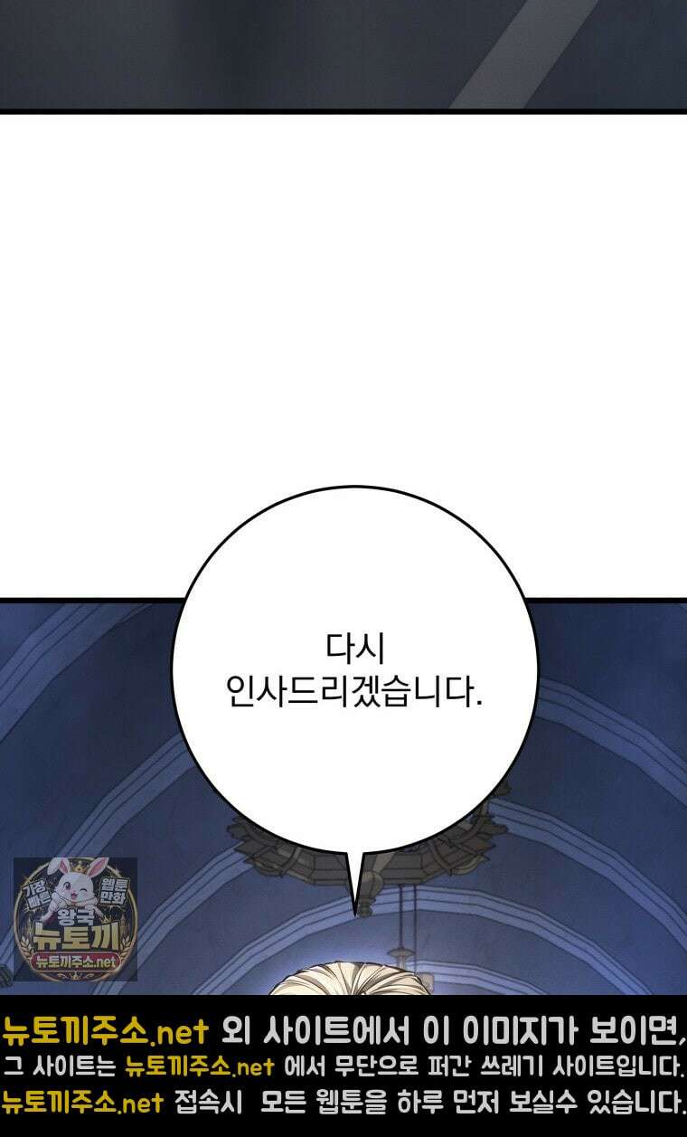 용살자의 클래스가 다른 회귀 84화 4