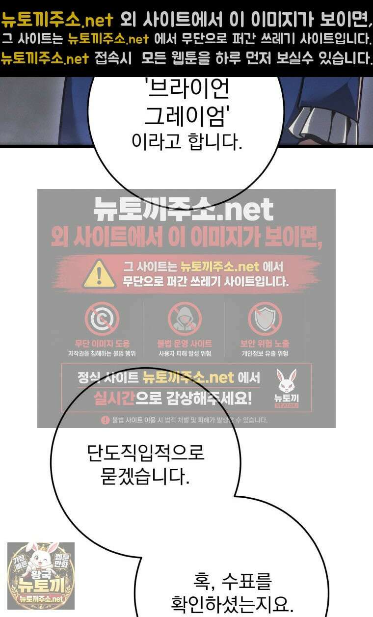 용살자의 클래스가 다른 회귀 84화 6