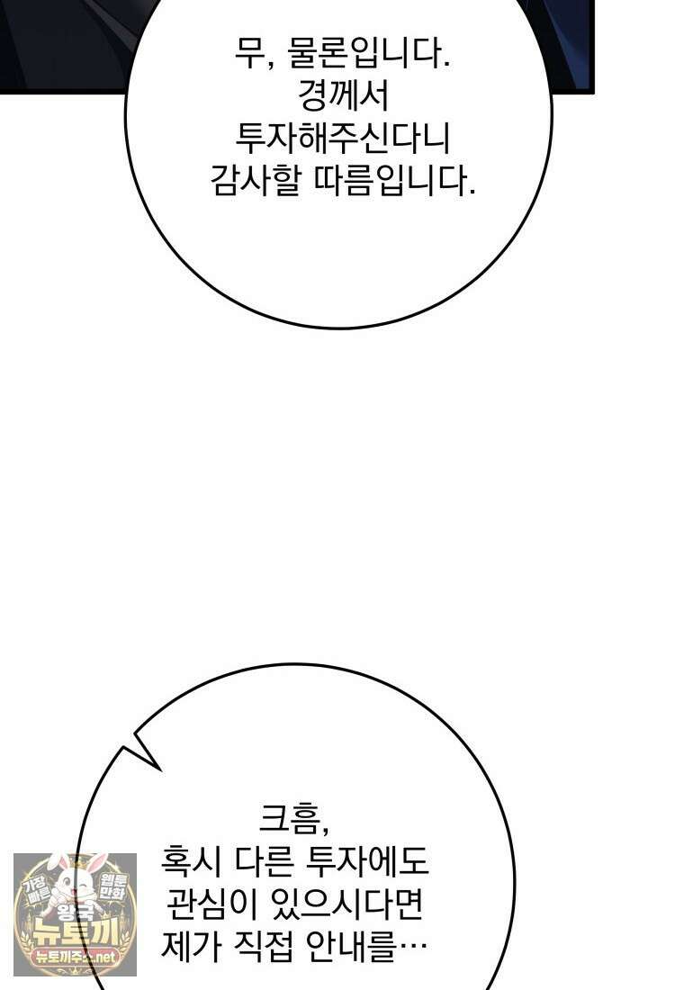 용살자의 클래스가 다른 회귀 84화 8