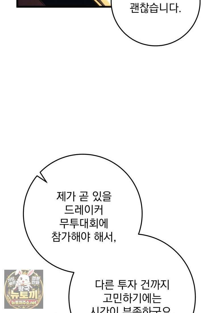용살자의 클래스가 다른 회귀 84화 10