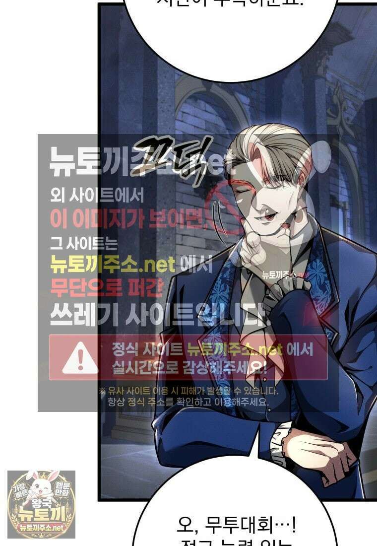 용살자의 클래스가 다른 회귀 84화 11
