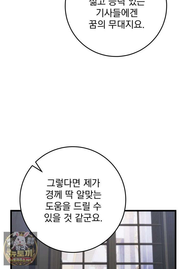 용살자의 클래스가 다른 회귀 84화 12