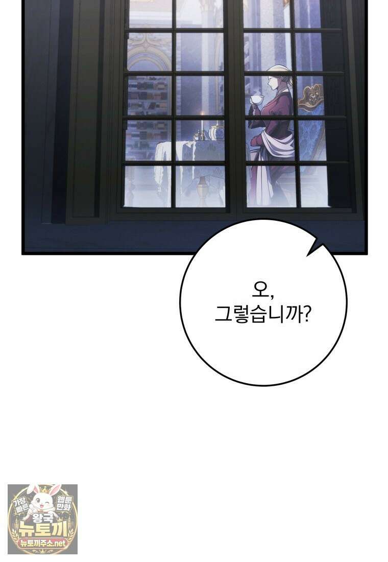 용살자의 클래스가 다른 회귀 84화 13