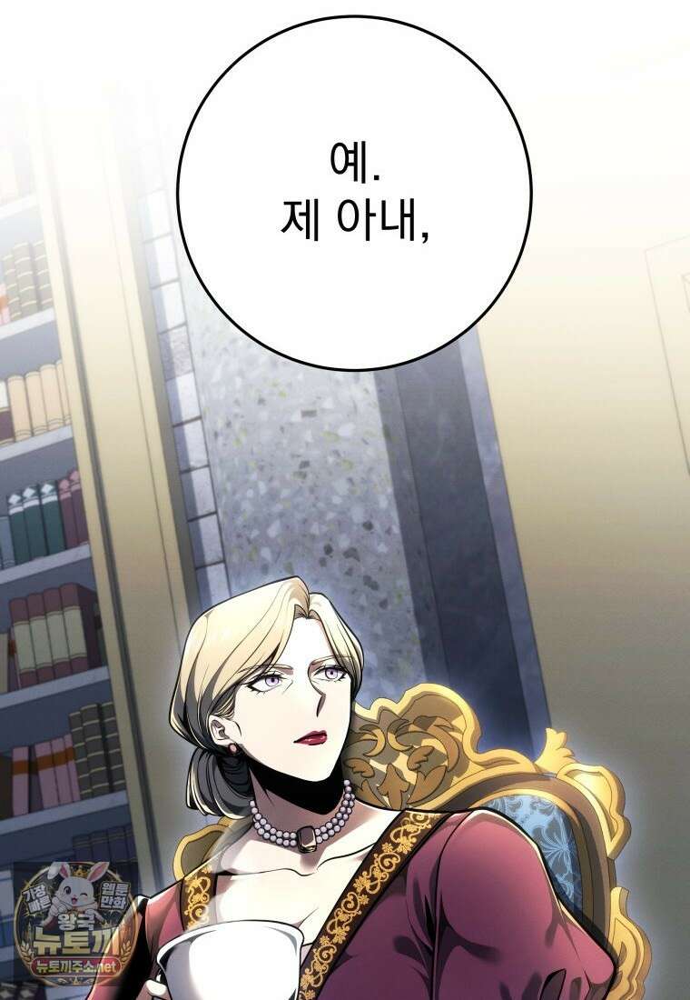 용살자의 클래스가 다른 회귀 84화 14
