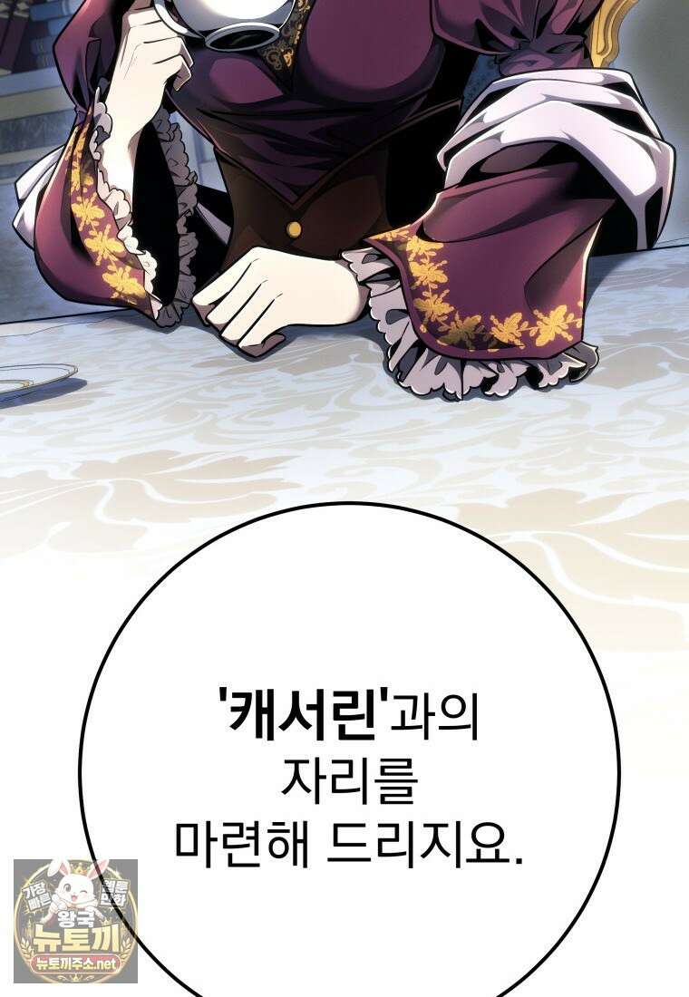 용살자의 클래스가 다른 회귀 84화 15