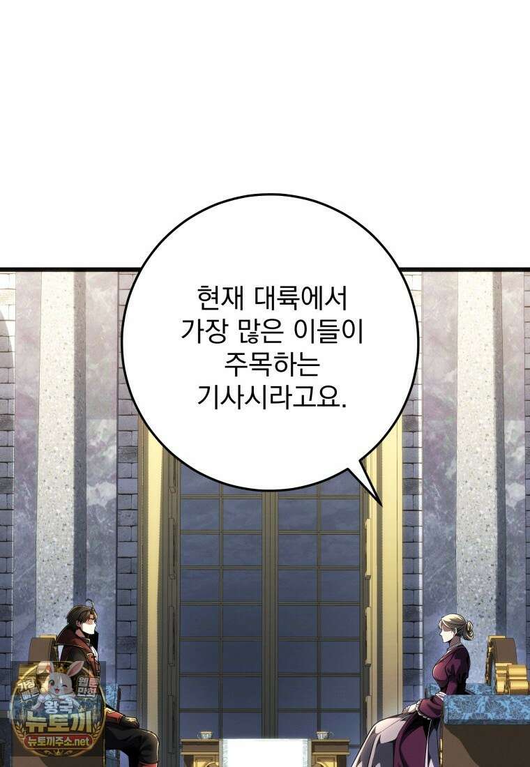 용살자의 클래스가 다른 회귀 84화 19