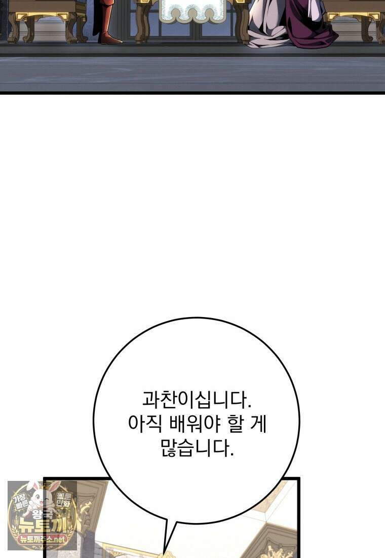 용살자의 클래스가 다른 회귀 84화 20