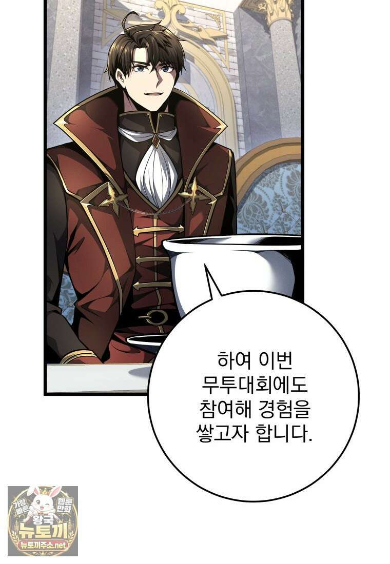 용살자의 클래스가 다른 회귀 84화 21