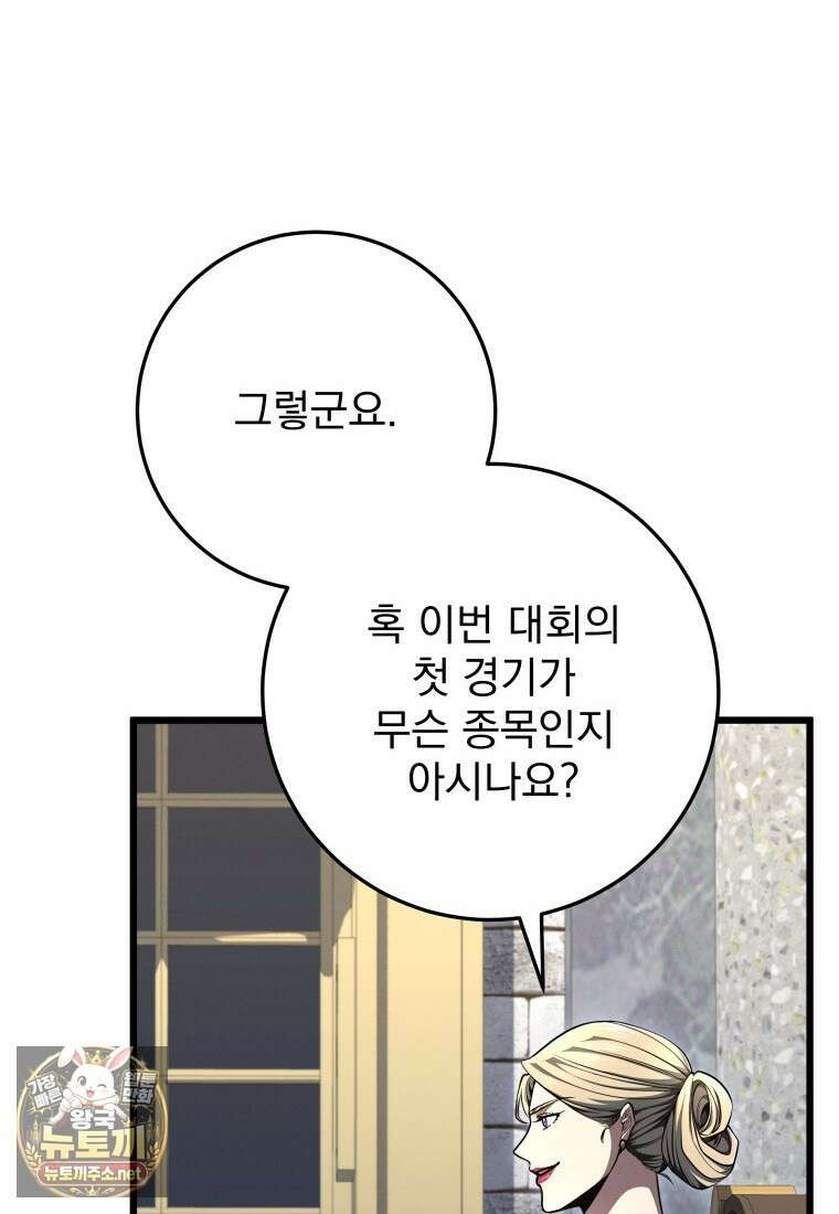 용살자의 클래스가 다른 회귀 84화 22