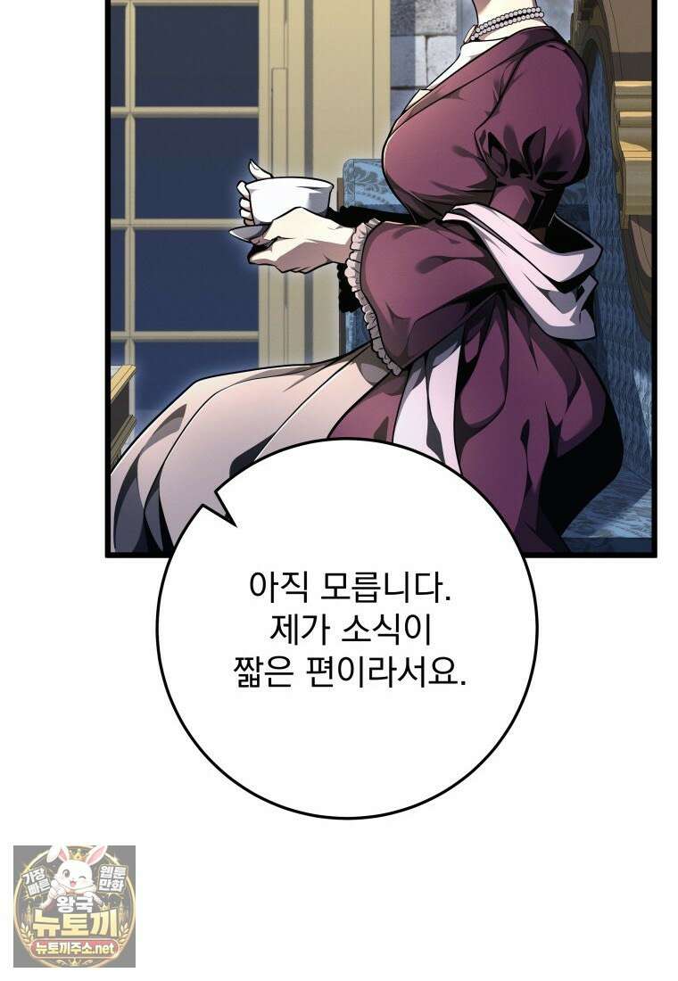 용살자의 클래스가 다른 회귀 84화 23