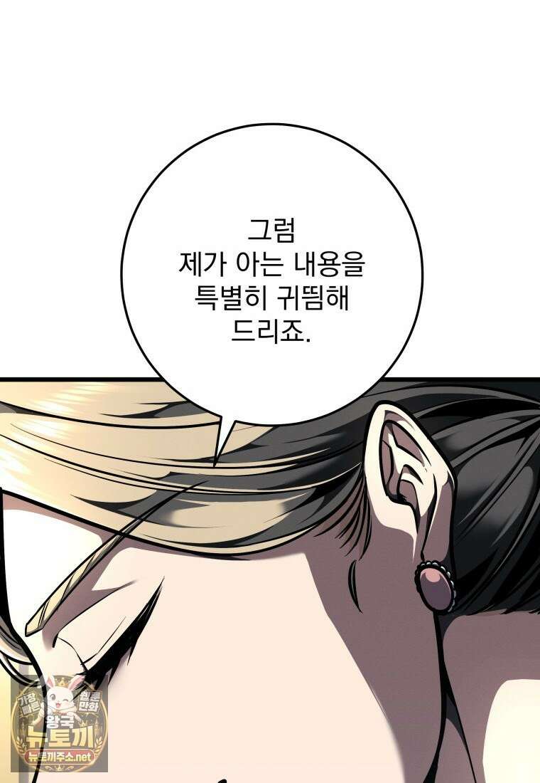 용살자의 클래스가 다른 회귀 84화 24