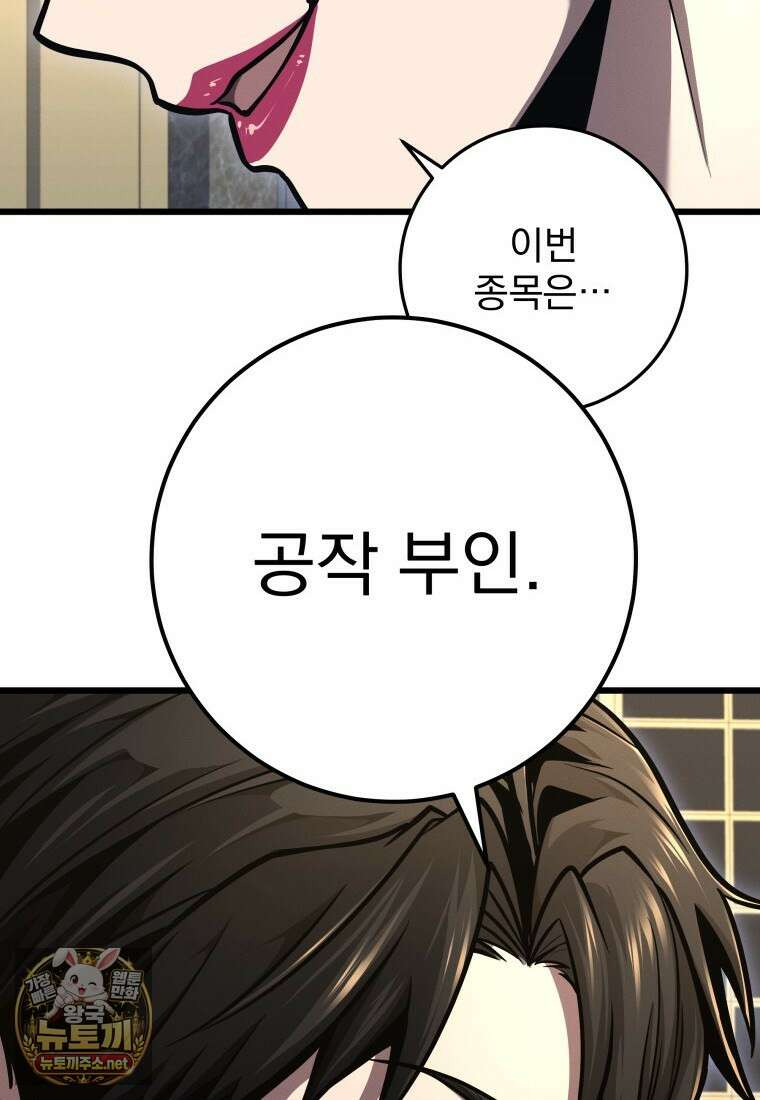 용살자의 클래스가 다른 회귀 84화 25