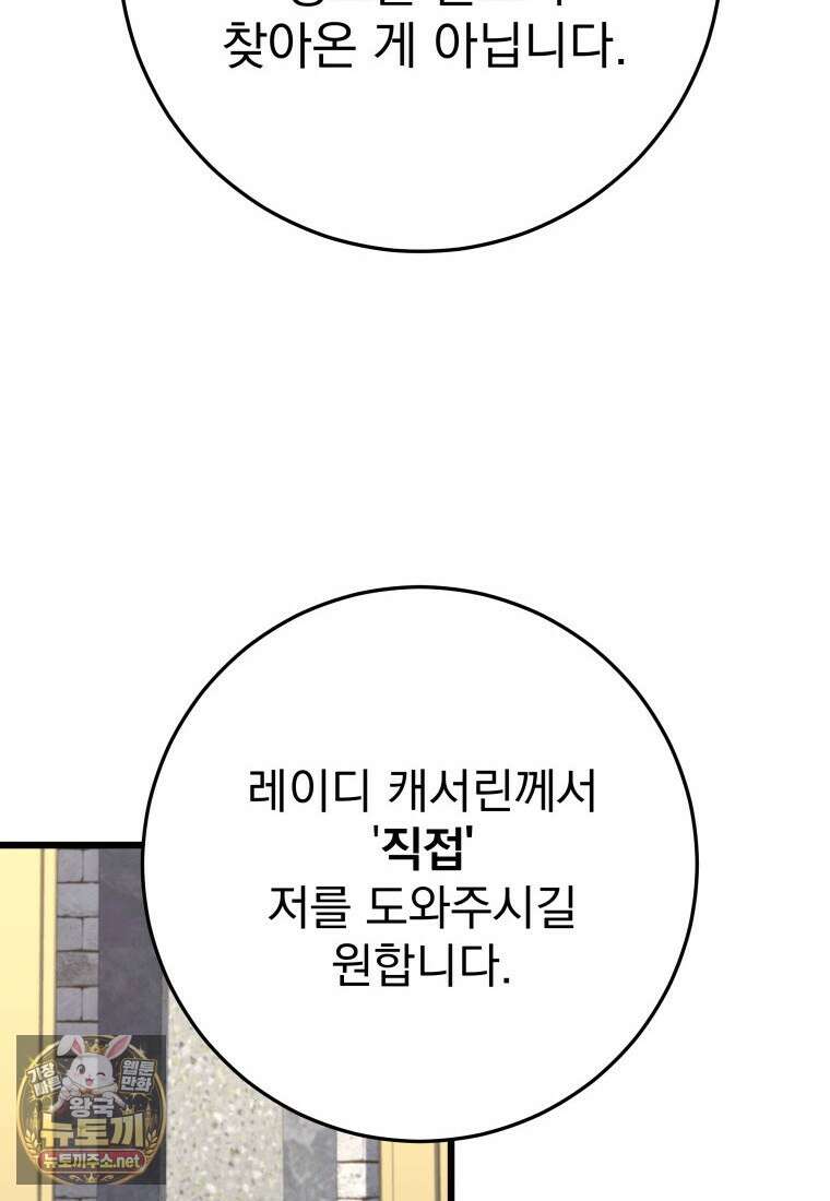 용살자의 클래스가 다른 회귀 84화 27