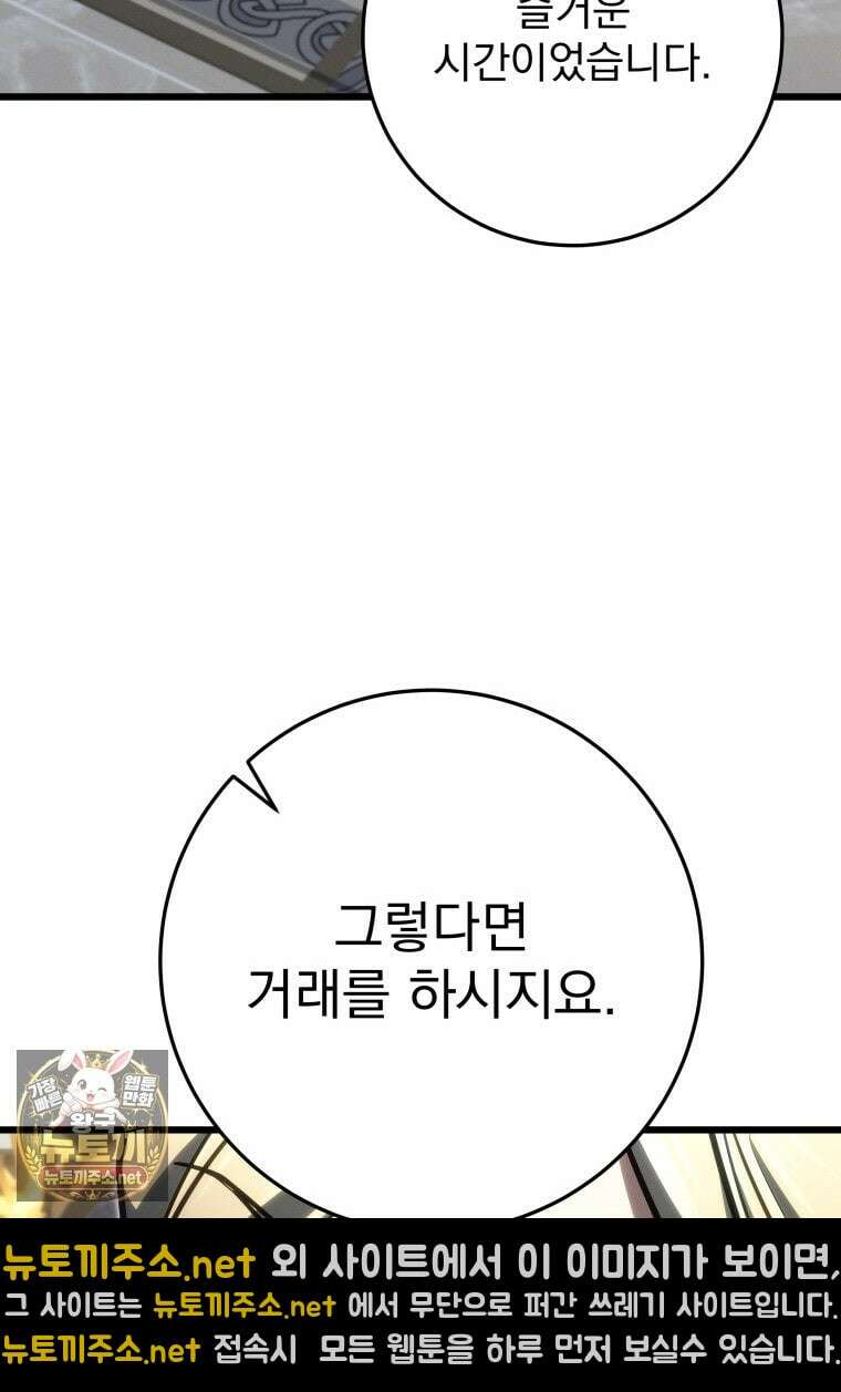 용살자의 클래스가 다른 회귀 84화 31