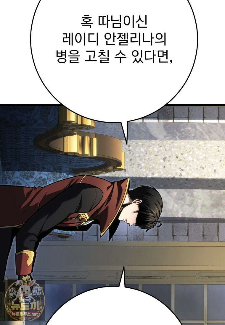 용살자의 클래스가 다른 회귀 84화 33
