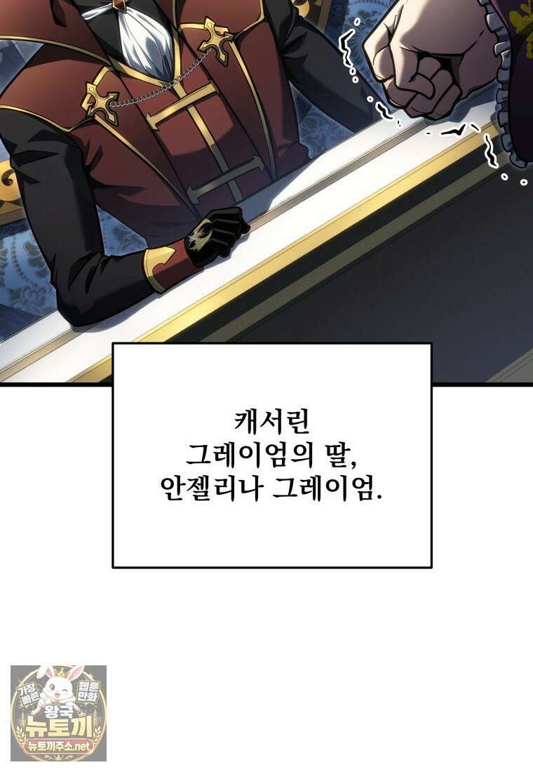 용살자의 클래스가 다른 회귀 84화 36