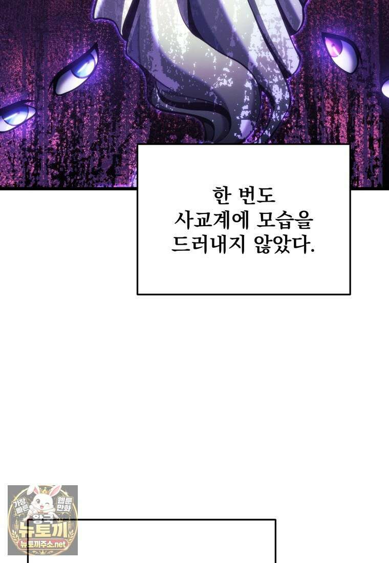 용살자의 클래스가 다른 회귀 84화 39