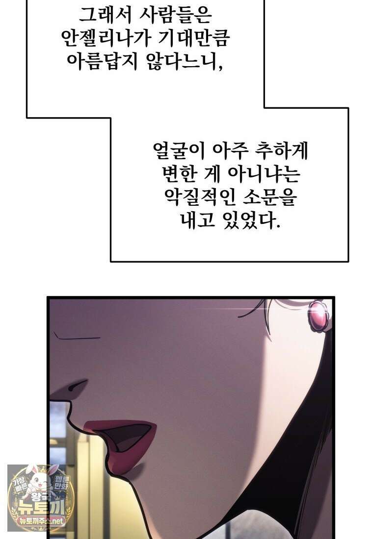 용살자의 클래스가 다른 회귀 84화 40