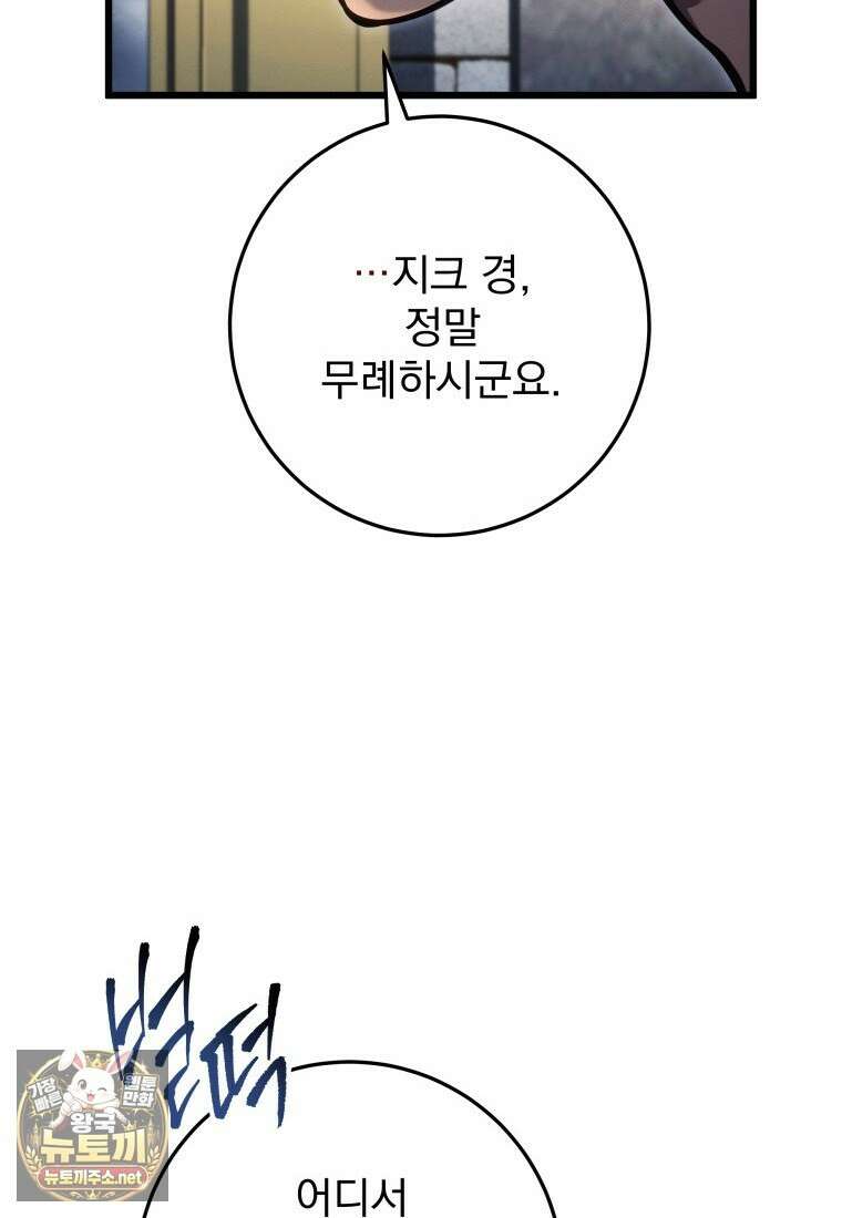 용살자의 클래스가 다른 회귀 84화 41