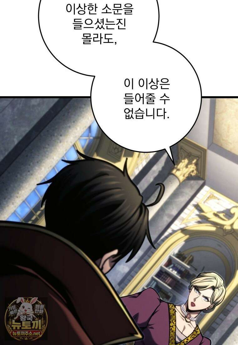 용살자의 클래스가 다른 회귀 84화 42