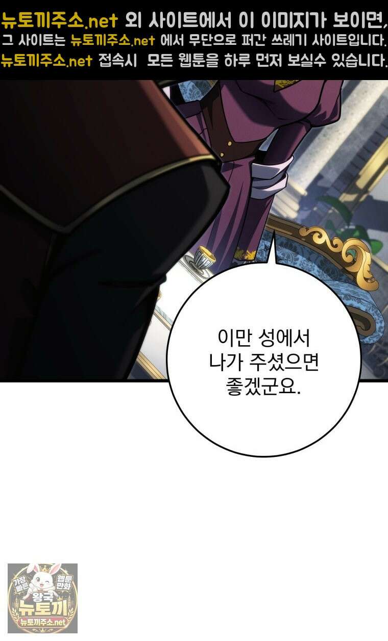 용살자의 클래스가 다른 회귀 84화 43
