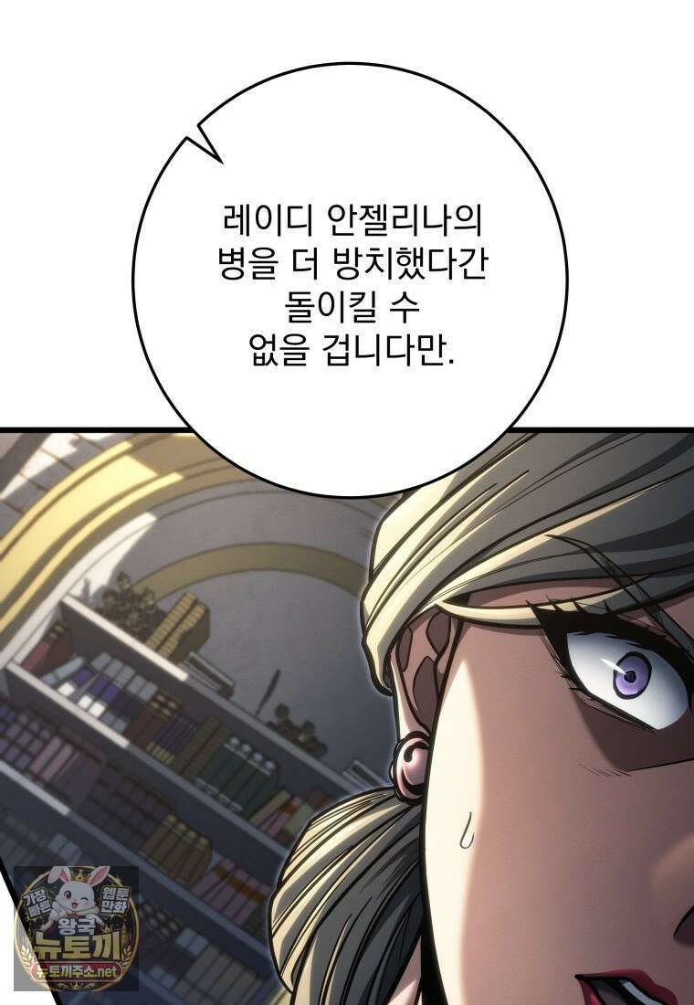 용살자의 클래스가 다른 회귀 84화 44