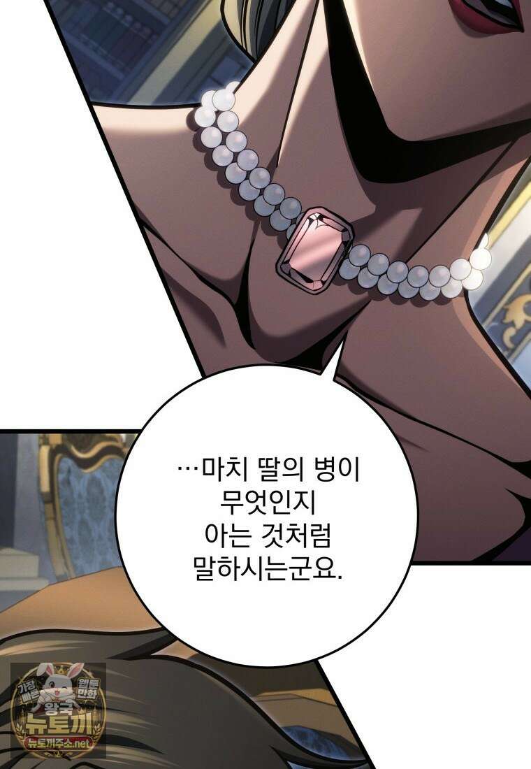 용살자의 클래스가 다른 회귀 84화 45
