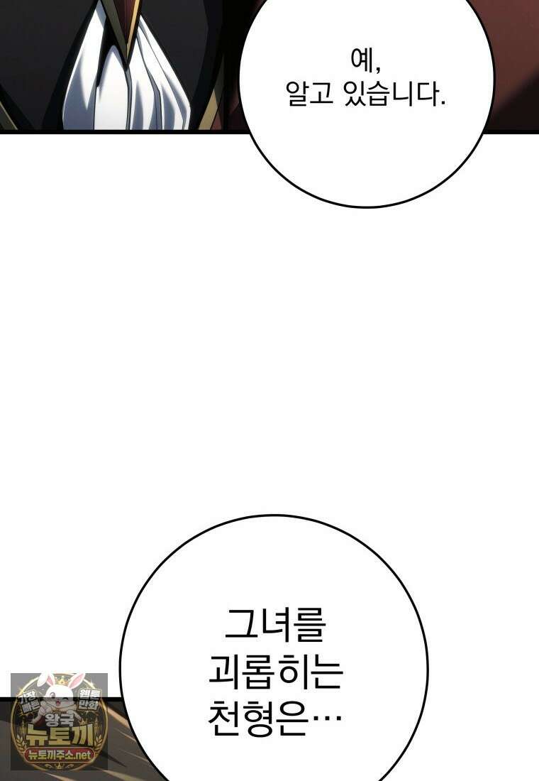 용살자의 클래스가 다른 회귀 84화 47