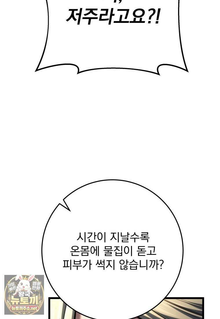 용살자의 클래스가 다른 회귀 84화 50