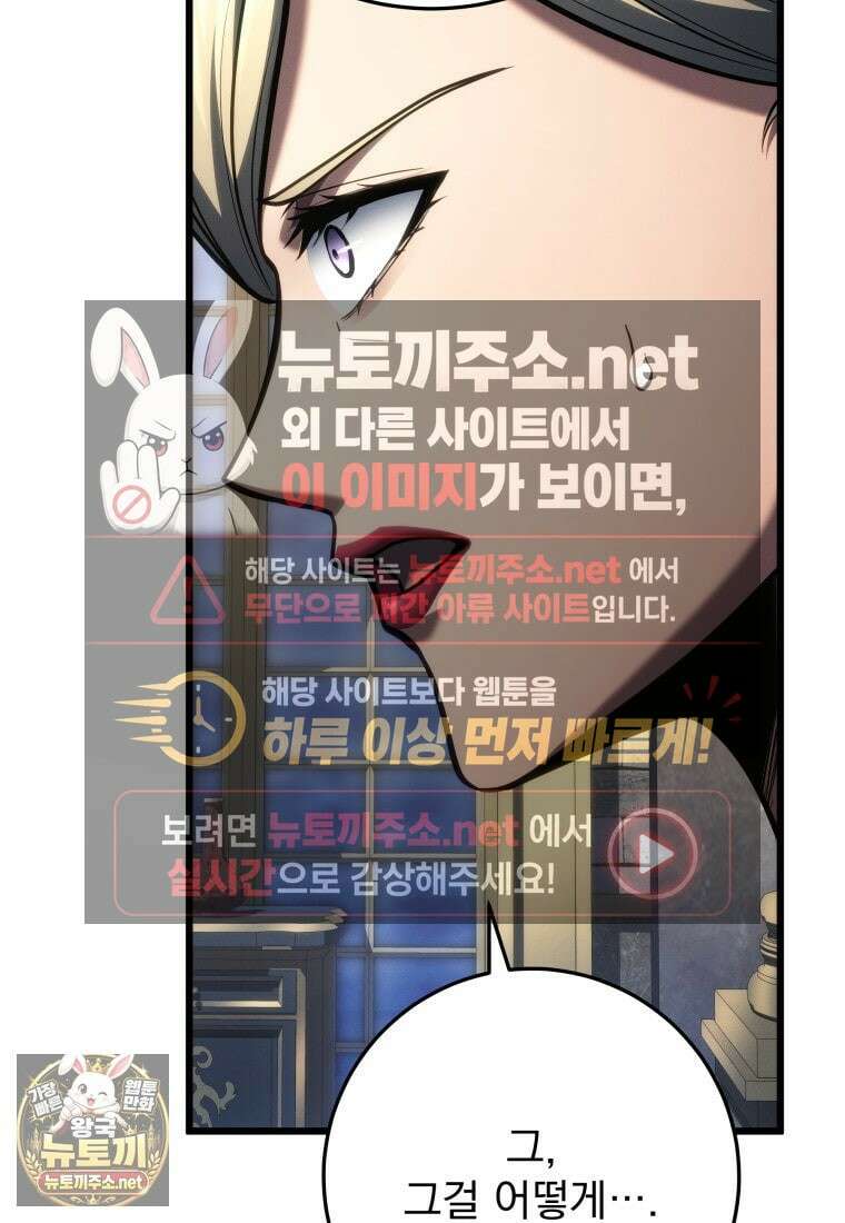 용살자의 클래스가 다른 회귀 84화 51