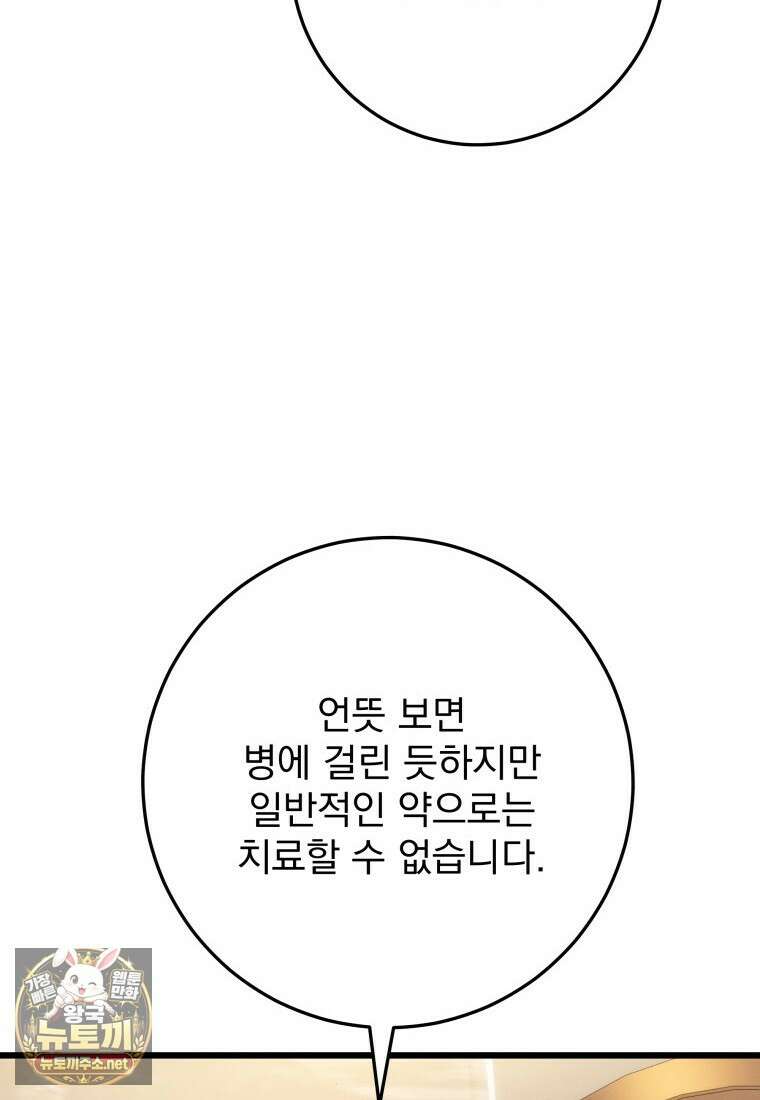 용살자의 클래스가 다른 회귀 84화 52