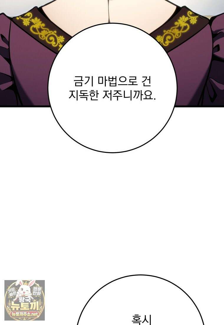 용살자의 클래스가 다른 회귀 84화 54