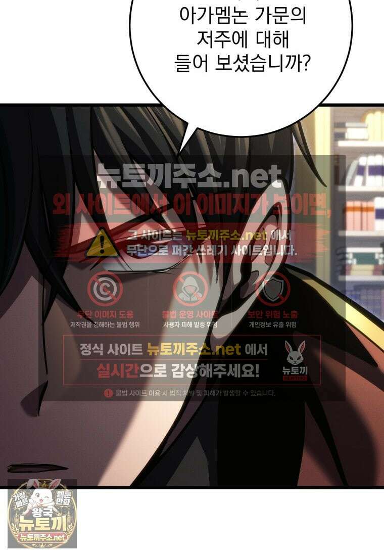 용살자의 클래스가 다른 회귀 84화 55