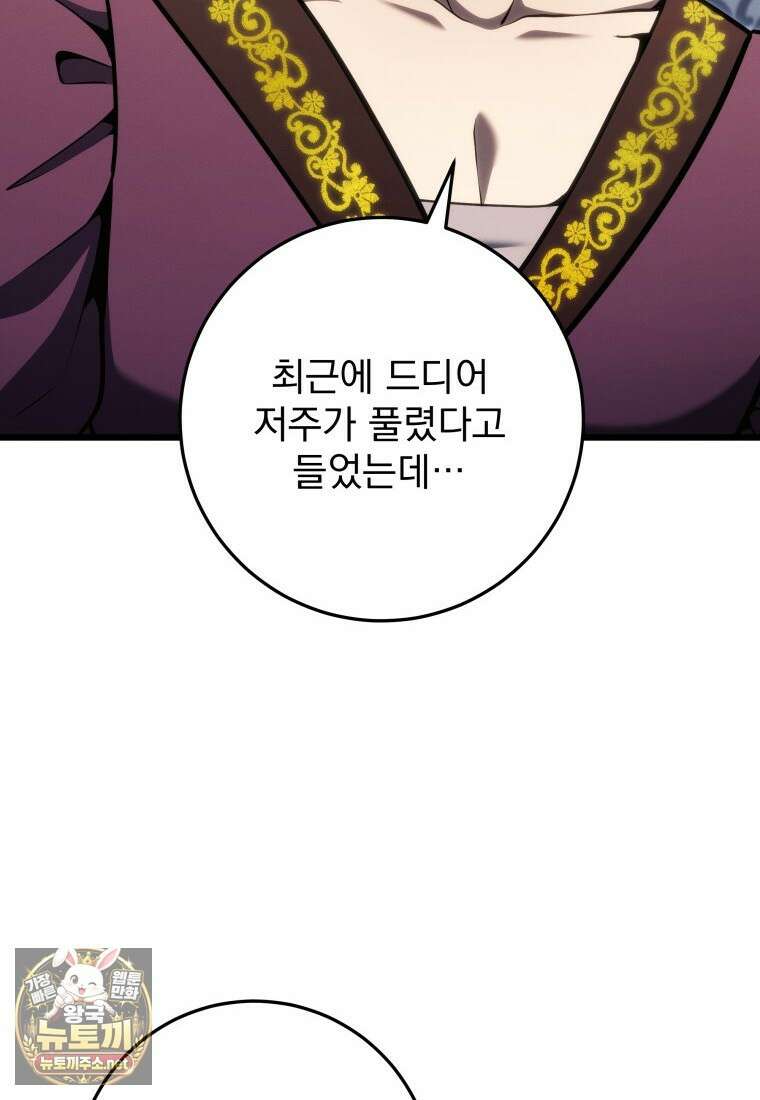 용살자의 클래스가 다른 회귀 84화 57