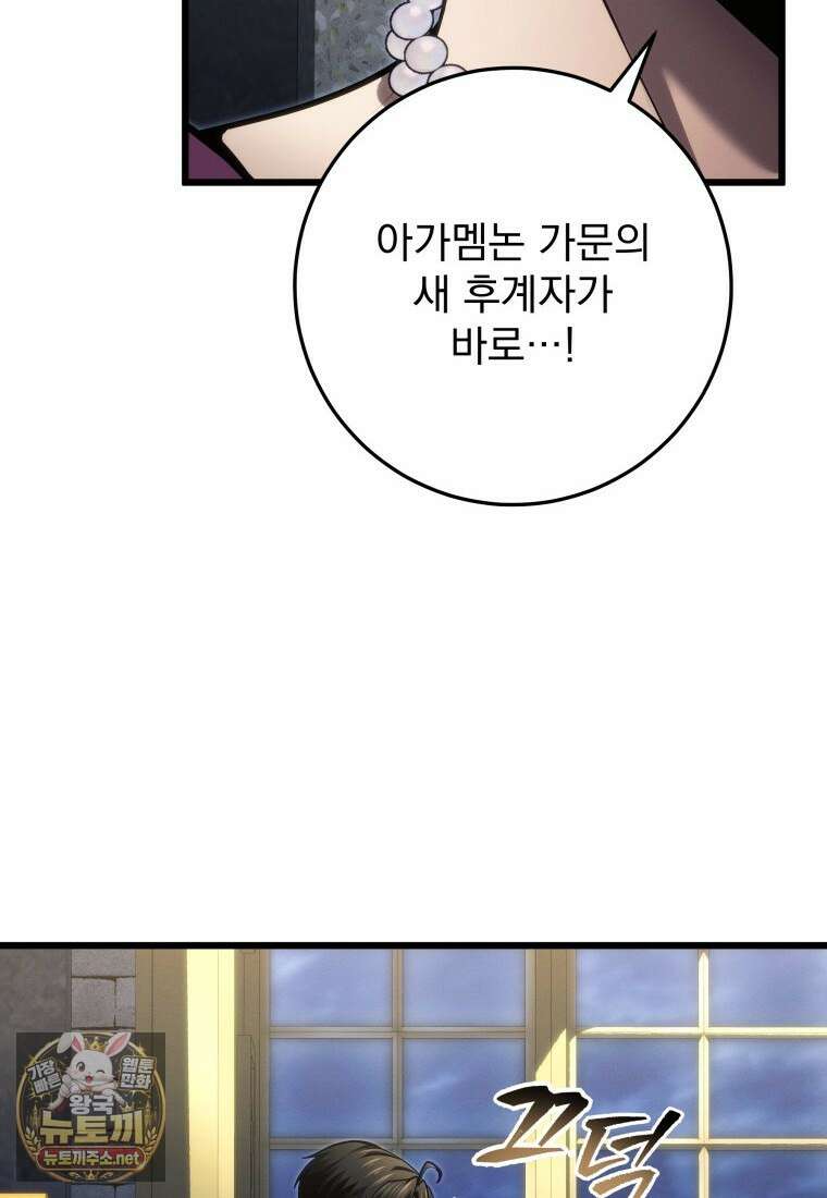 용살자의 클래스가 다른 회귀 84화 59