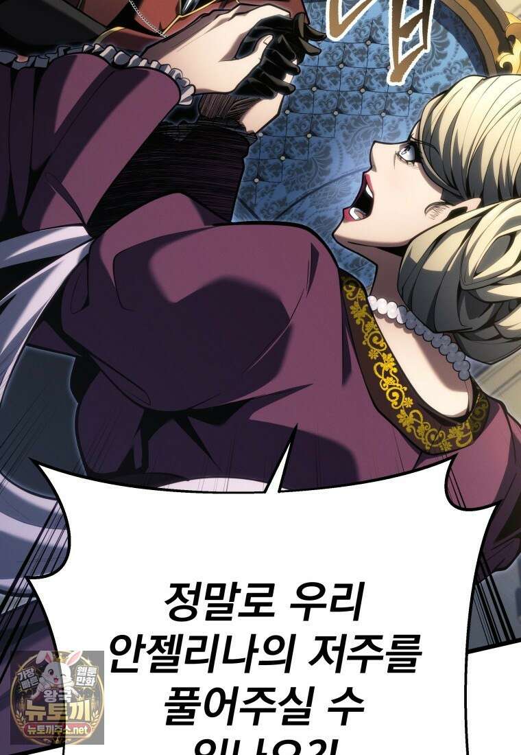 용살자의 클래스가 다른 회귀 84화 62