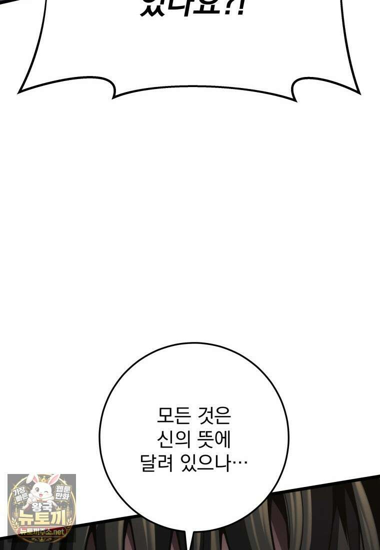 용살자의 클래스가 다른 회귀 84화 63