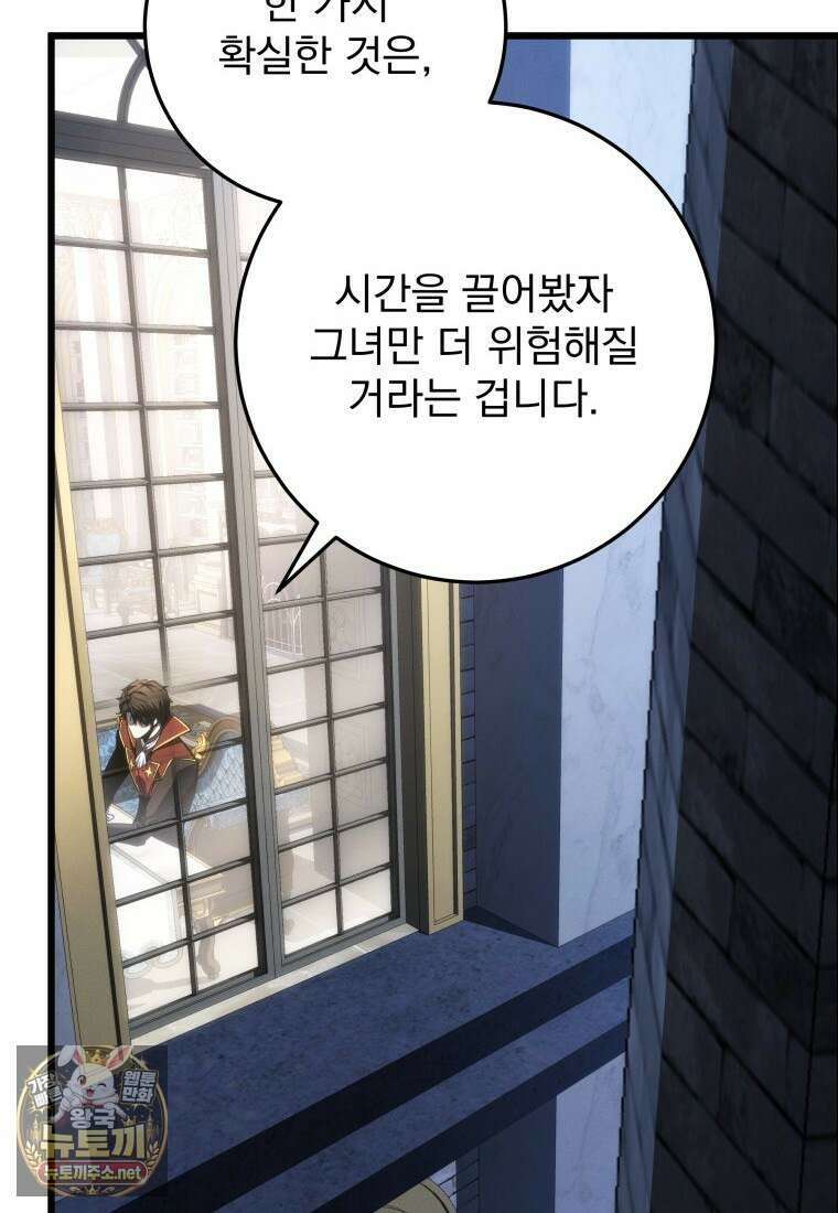 용살자의 클래스가 다른 회귀 84화 65