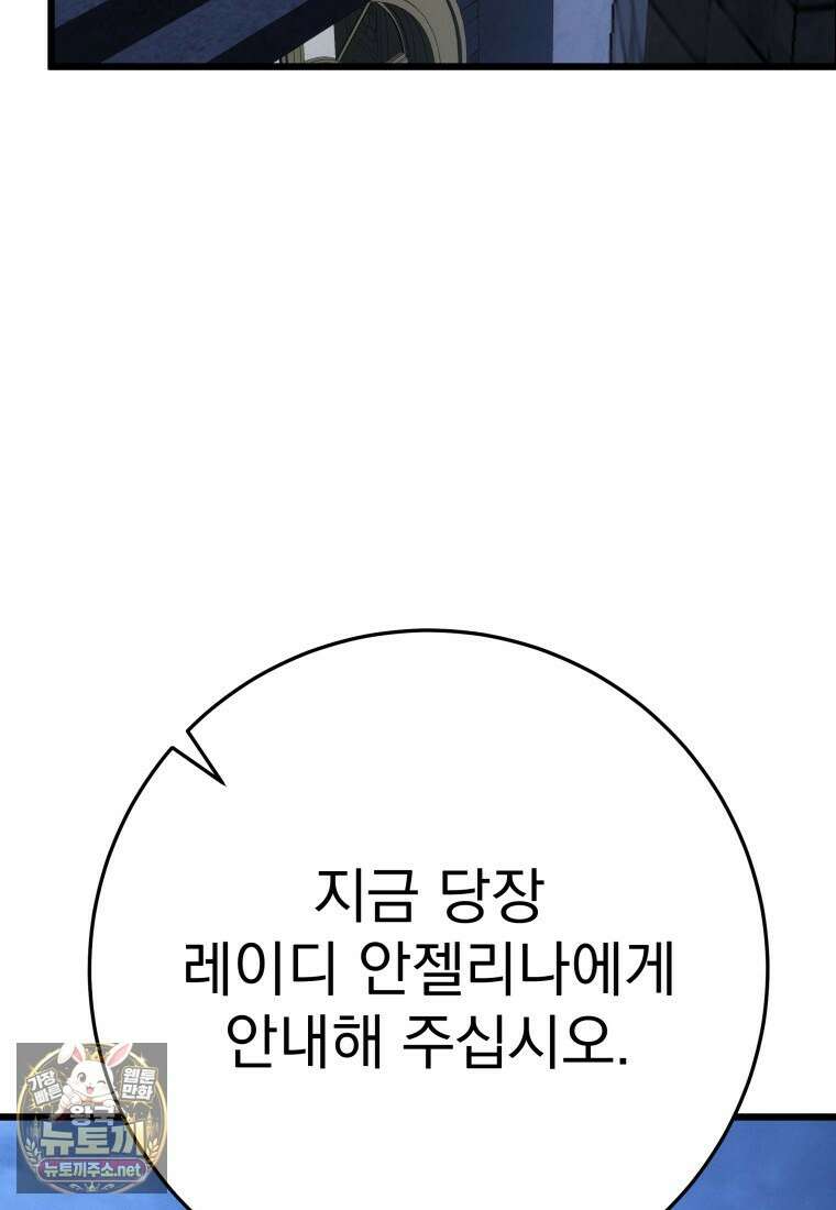 용살자의 클래스가 다른 회귀 84화 66