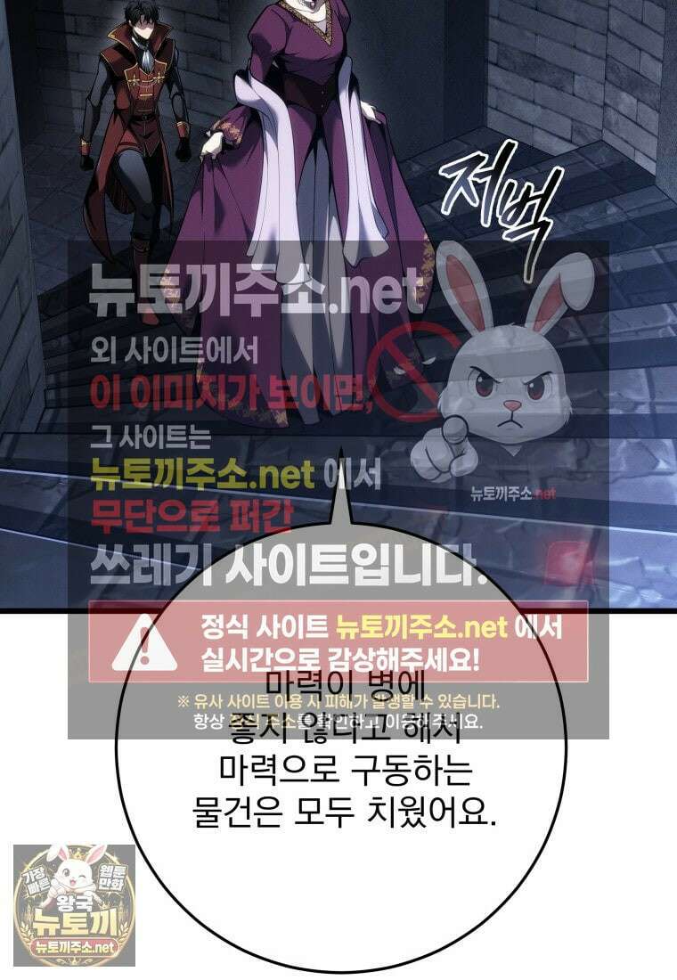 용살자의 클래스가 다른 회귀 84화 70