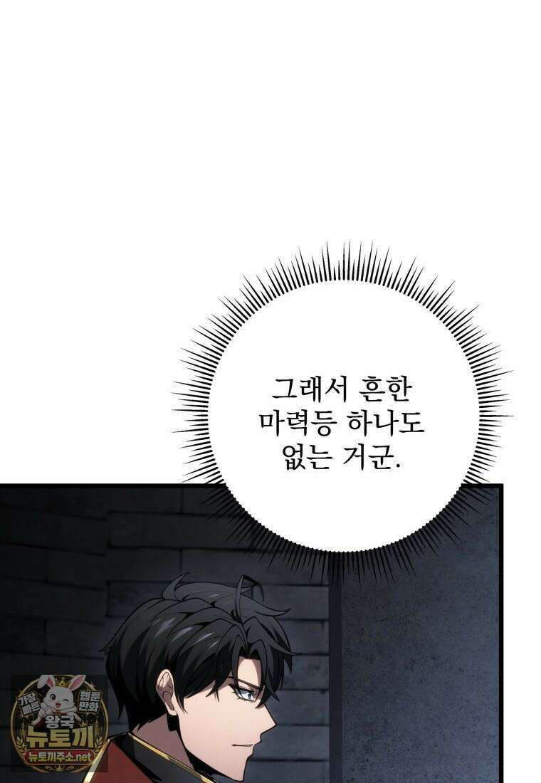 용살자의 클래스가 다른 회귀 84화 71